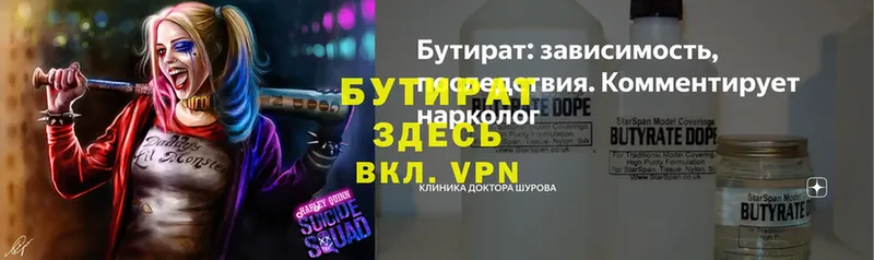 дарнет шоп  Нововоронеж  БУТИРАТ Butirat 