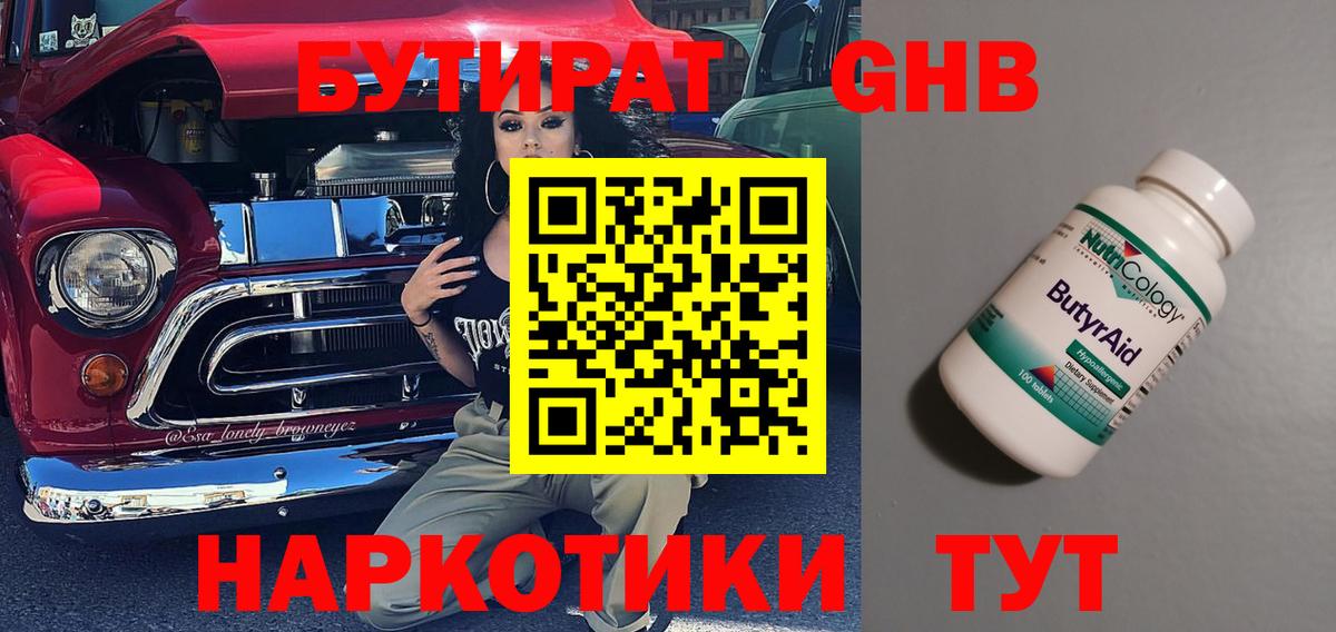 БУТИРАТ  Вход с VPN  Нововоронеж  Бутират оксана 
