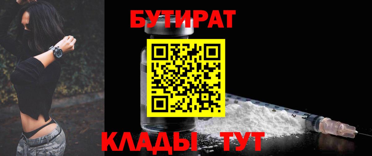 Бутират бутандиол Нововоронеж