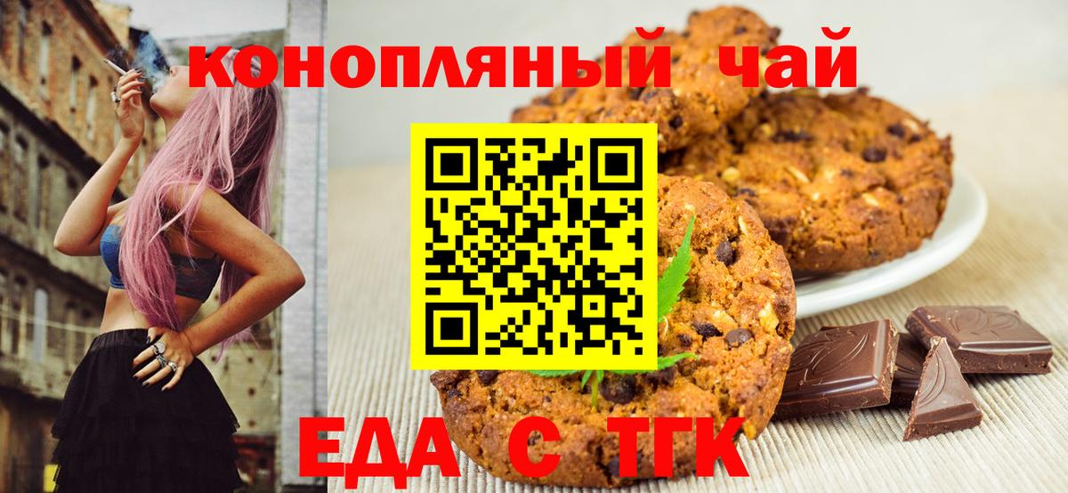 Еда ТГК конопля Нововоронеж