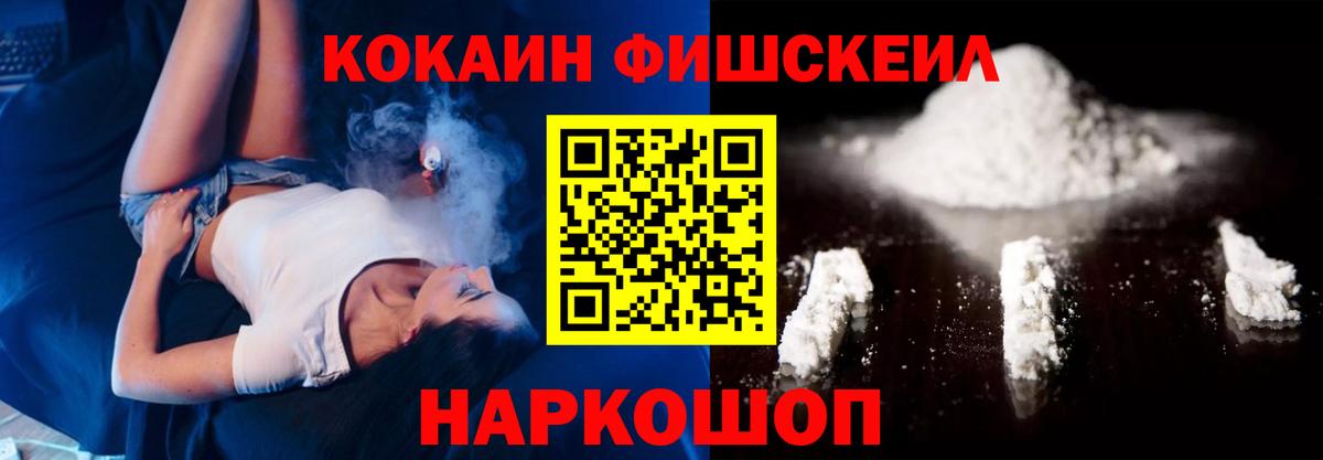 Cocaine Fish Scale Нововоронеж