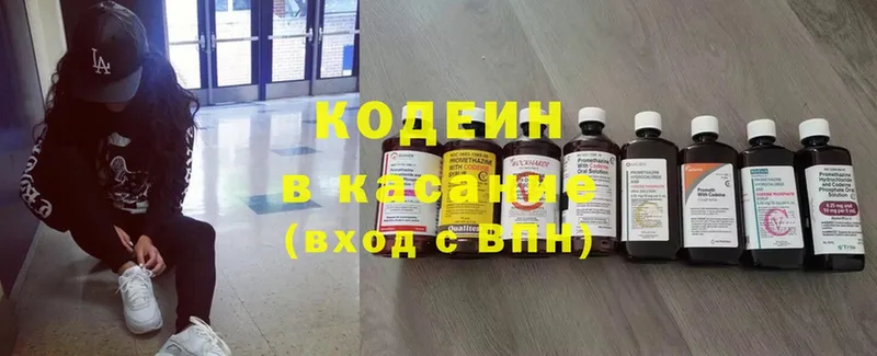 Кодеин напиток Lean (лин)  Нововоронеж 