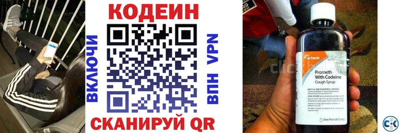 Кодеиновый сироп Lean напиток Lean (лин)  Нововоронеж 