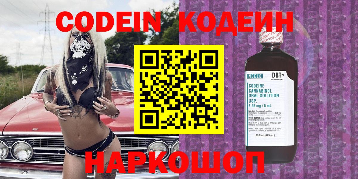 Кодеиновый сироп Lean напиток Lean (лин) Нововоронеж