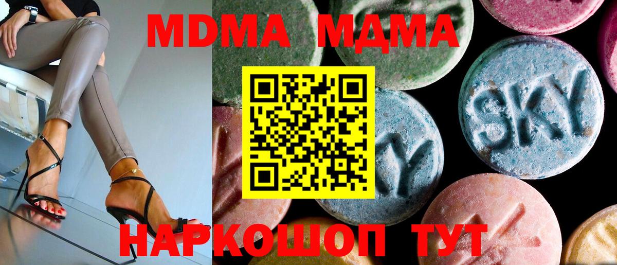 МДМА кристаллы Нововоронеж