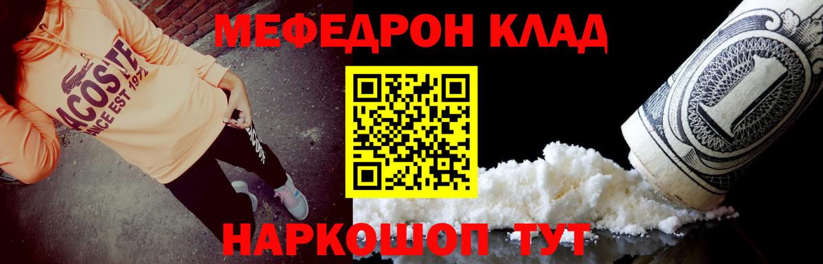 Мефедрон кристаллы Нововоронеж