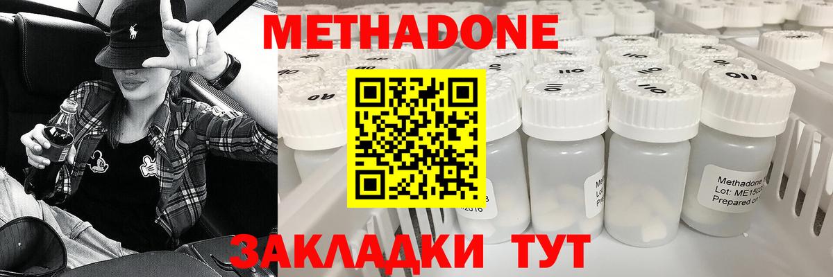 МЕТАДОН VHQ Нововоронеж