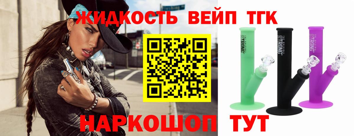 ТГК жижа  купить наркоту  Вход с VPN  Нововоронеж  ТГК THC oil 